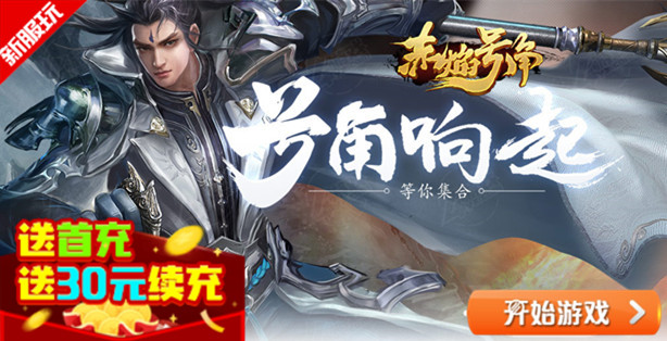赤焰号角